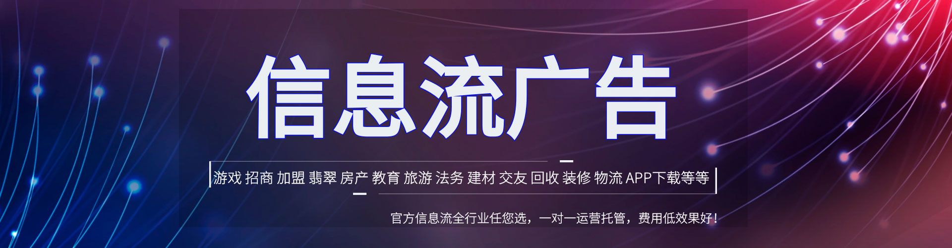 鼎城信息流竞价